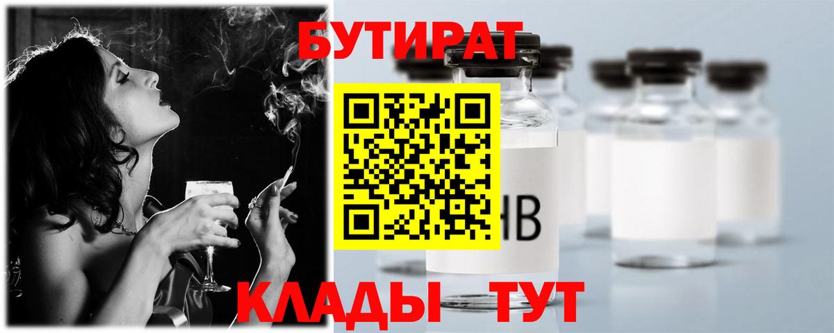 Мелеуз  БУТИРАТ  Вход с VPN  БУТИРАТ BDO 