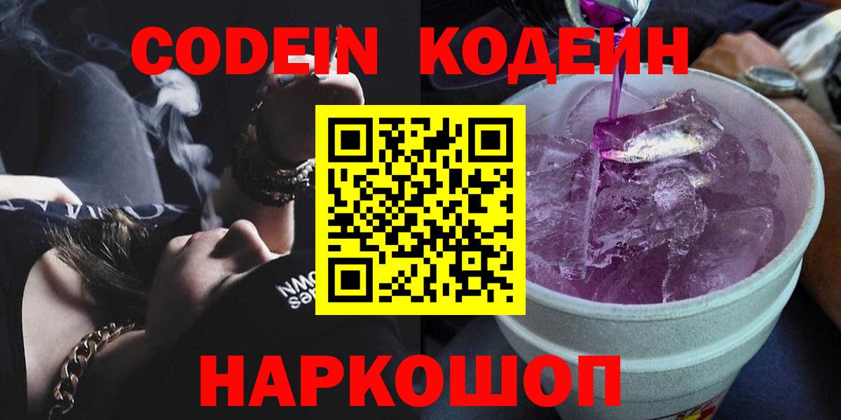 Кодеин напиток Lean (лин)  Кодеин напиток Lean (лин)  Мелеуз  Вход с VPN 