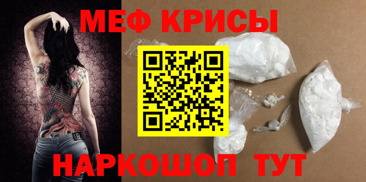 Мефедрон кристаллы  Вход с VPN  Мелеуз 